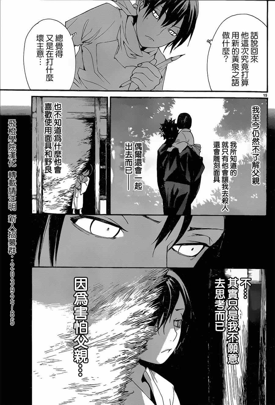 《野良神》漫画最新章节第49话免费下拉式在线观看章节第【15】张图片