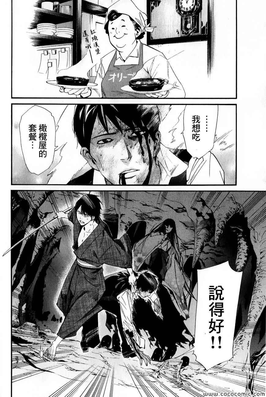 《野良神》漫画最新章节第34话免费下拉式在线观看章节第【36】张图片