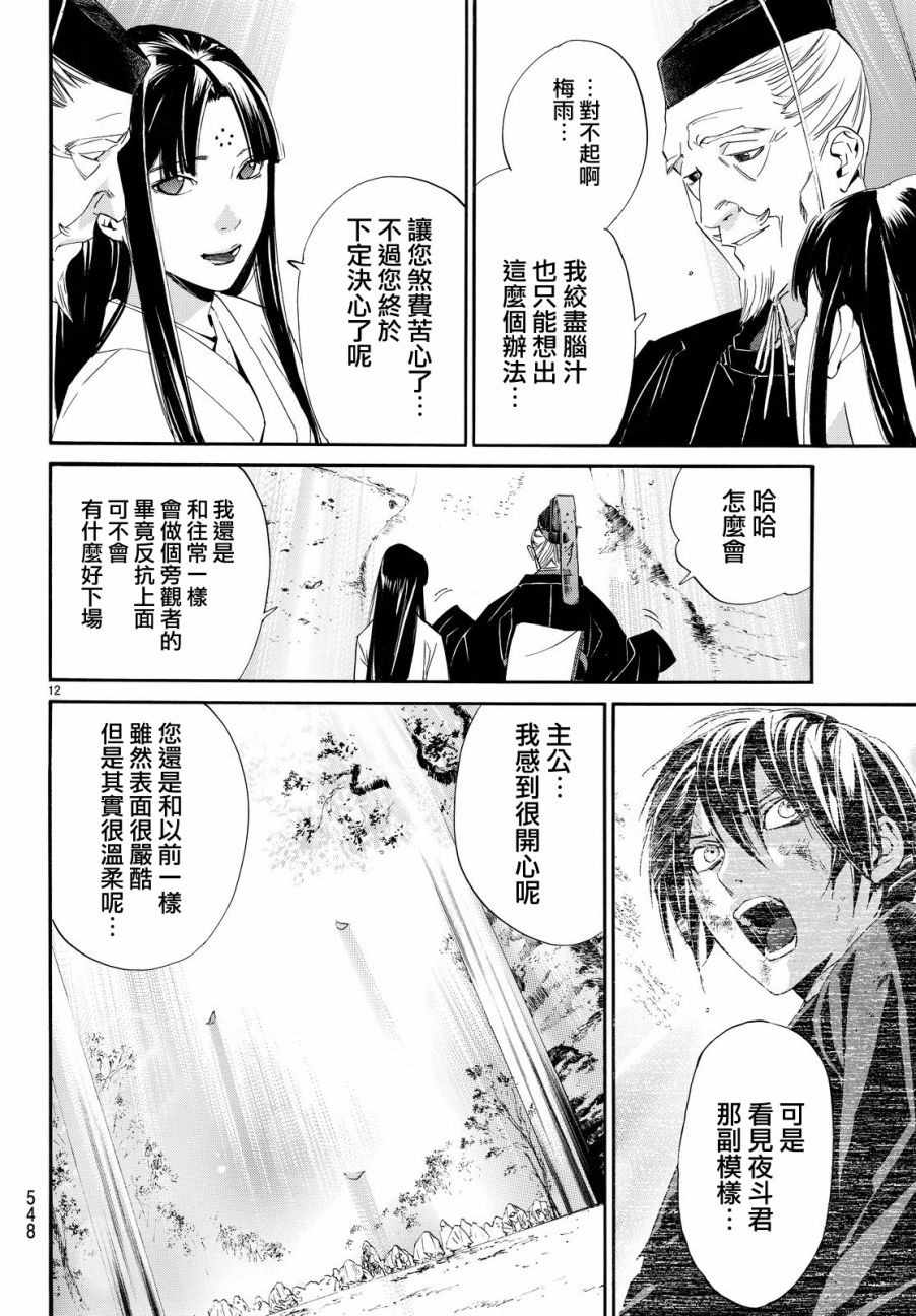 《野良神》漫画最新章节第71话免费下拉式在线观看章节第【12】张图片