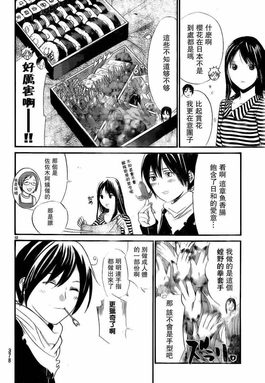 《野良神》漫画最新章节第24话免费下拉式在线观看章节第【12】张图片