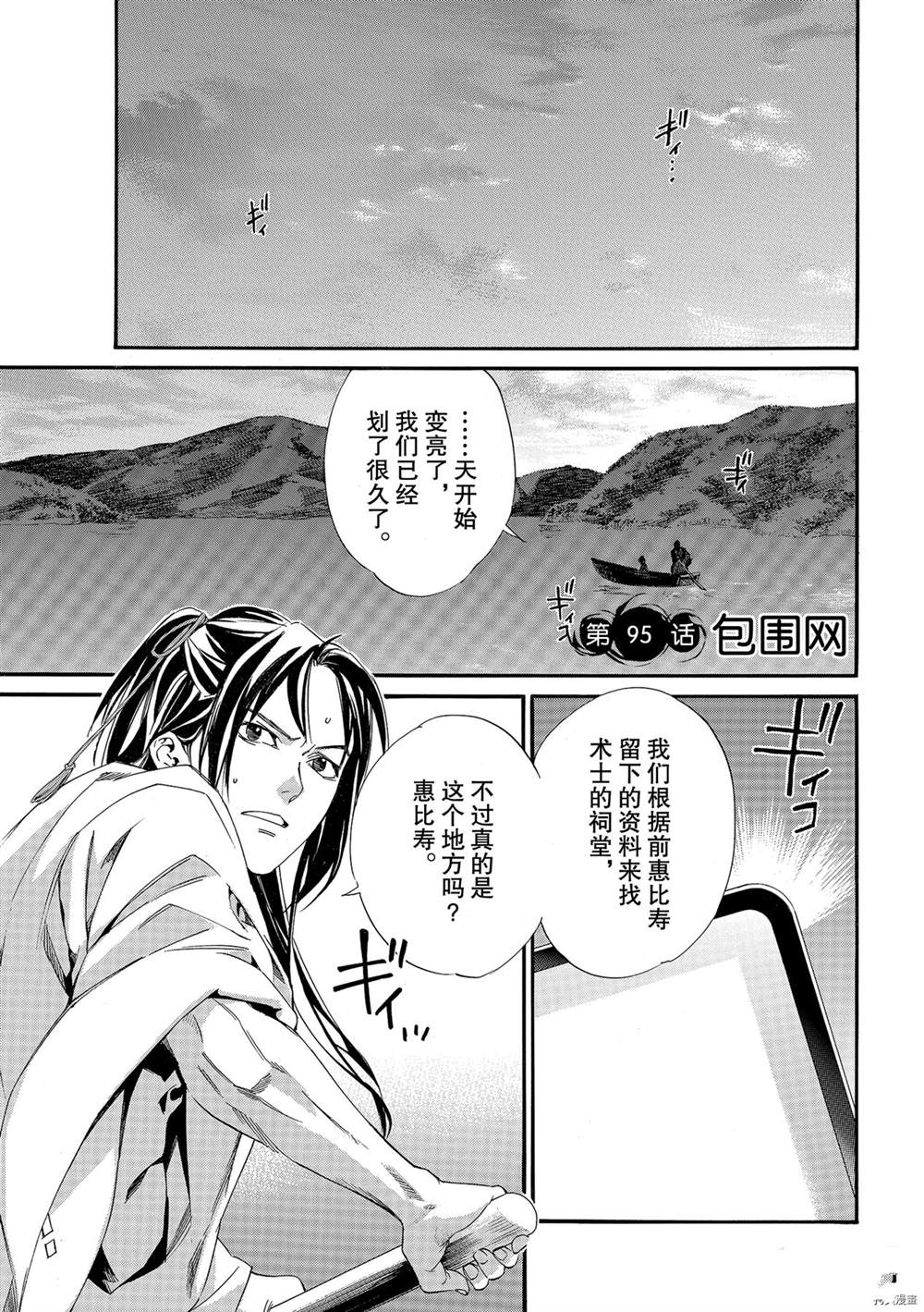 《野良神》漫画最新章节第95话 试看版免费下拉式在线观看章节第【1】张图片