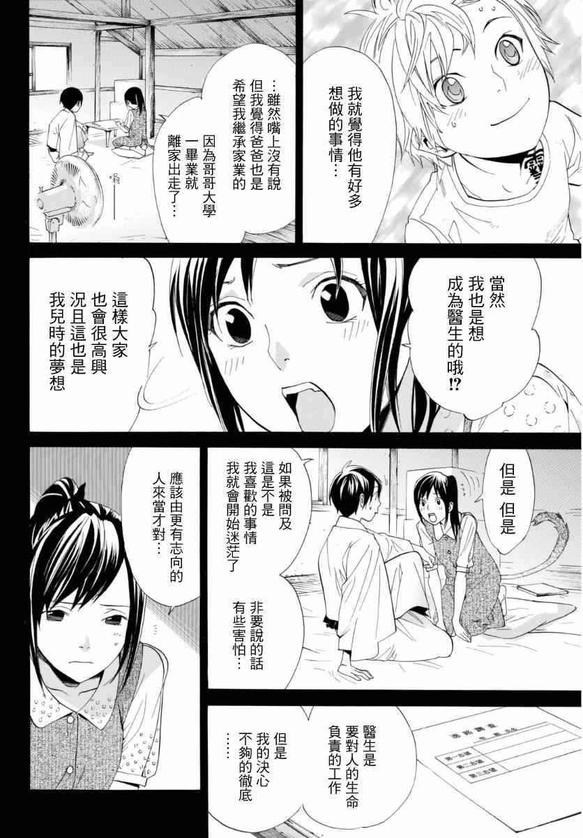 《野良神》漫画最新章节第51话免费下拉式在线观看章节第【13】张图片