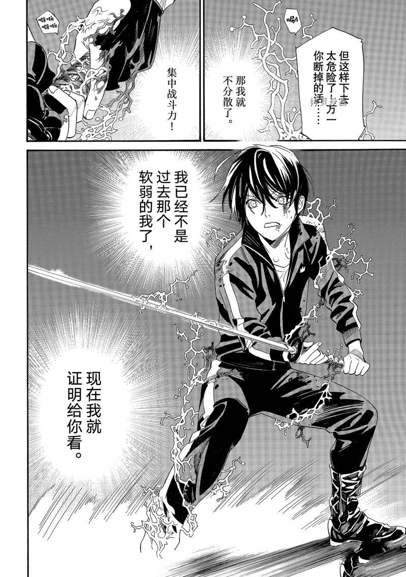 《野良神》漫画最新章节第101话 试看版免费下拉式在线观看章节第【10】张图片