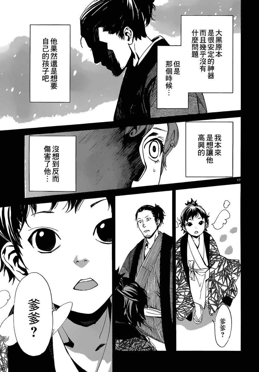 《野良神》漫画最新章节第42话免费下拉式在线观看章节第【17】张图片