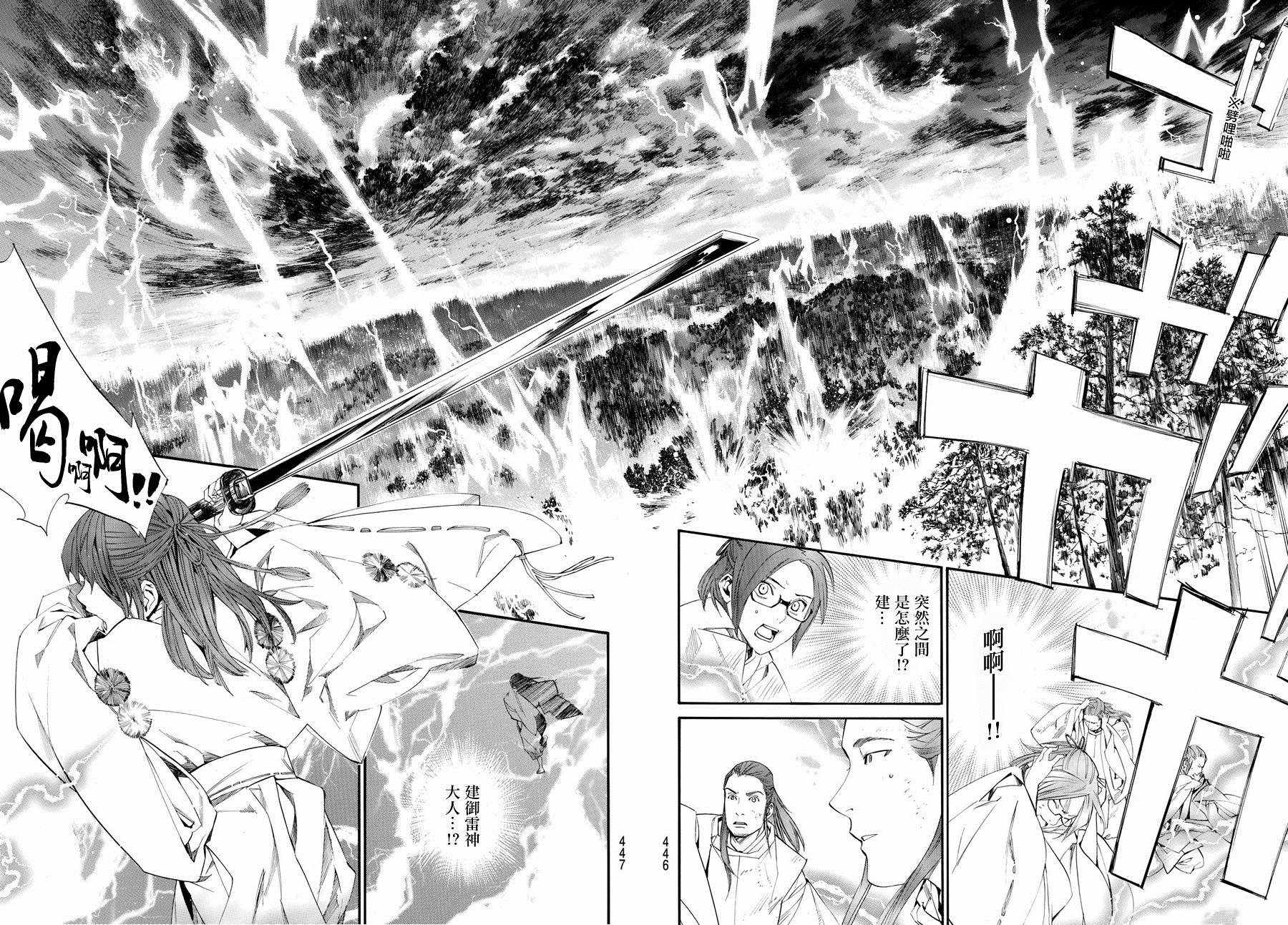 《野良神》漫画最新章节第67话免费下拉式在线观看章节第【6】张图片