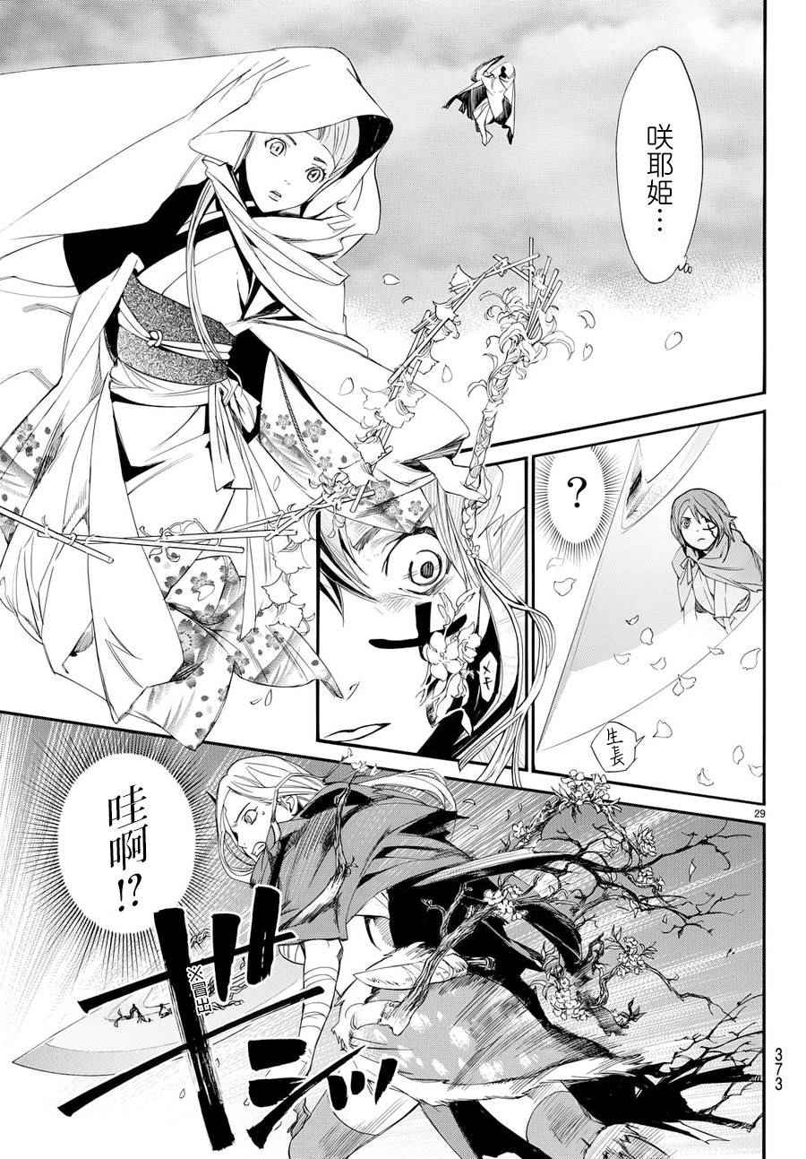 《野良神》漫画最新章节第63话免费下拉式在线观看章节第【28】张图片