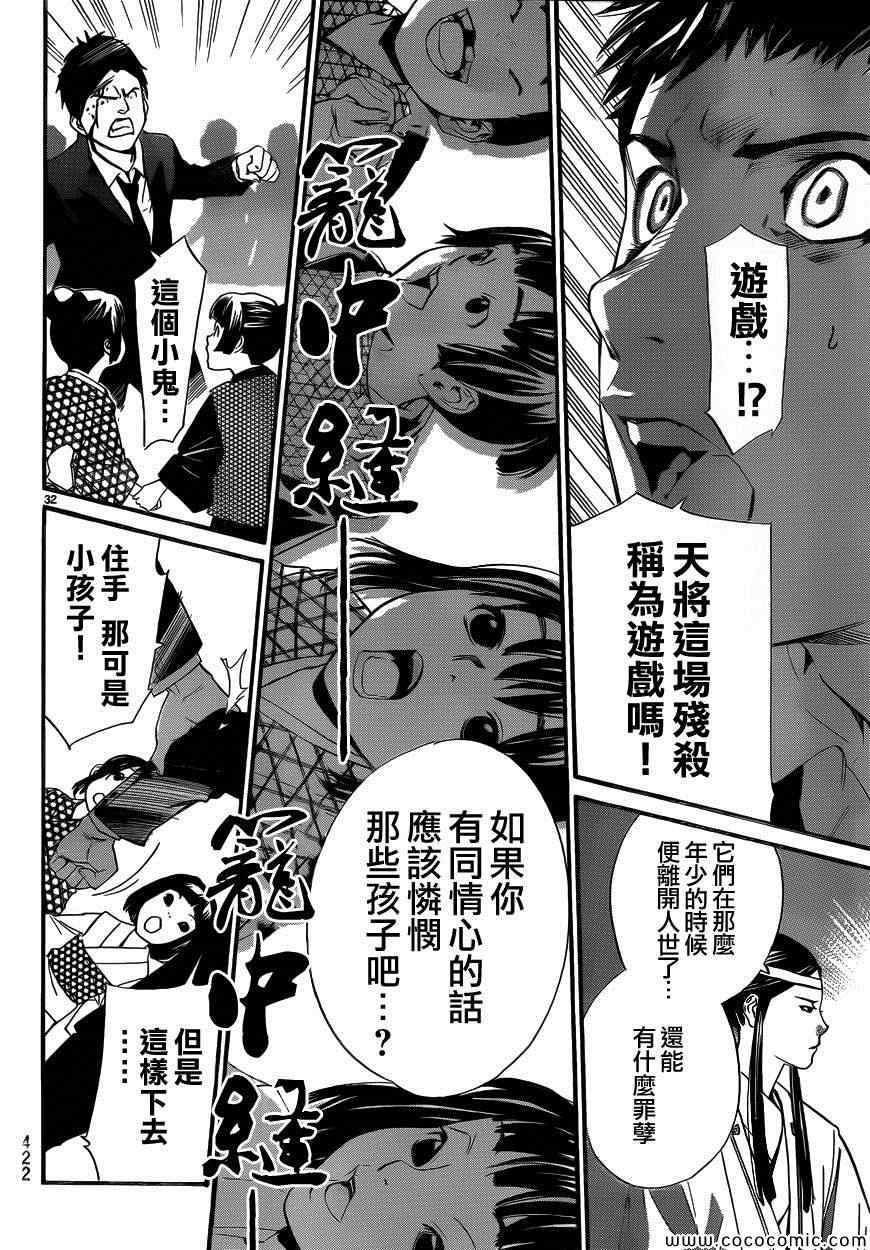 《野良神》漫画最新章节第31话免费下拉式在线观看章节第【32】张图片