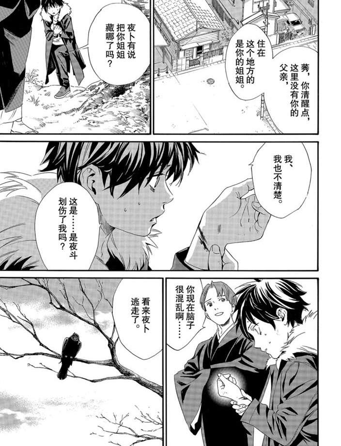 《野良神》漫画最新章节第90.1话 试看版免费下拉式在线观看章节第【5】张图片