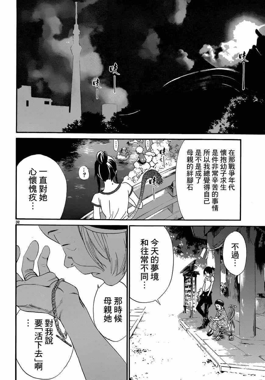 《野良神》漫画最新章节第43话免费下拉式在线观看章节第【32】张图片