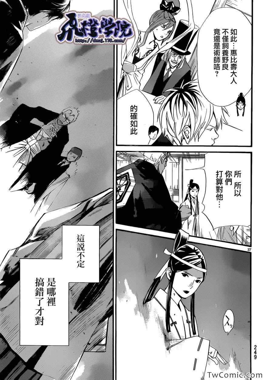 《野良神》漫画最新章节第30话免费下拉式在线观看章节第【38】张图片