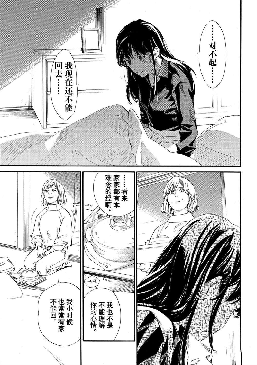 《野良神》漫画最新章节第97话 试看版免费下拉式在线观看章节第【4】张图片