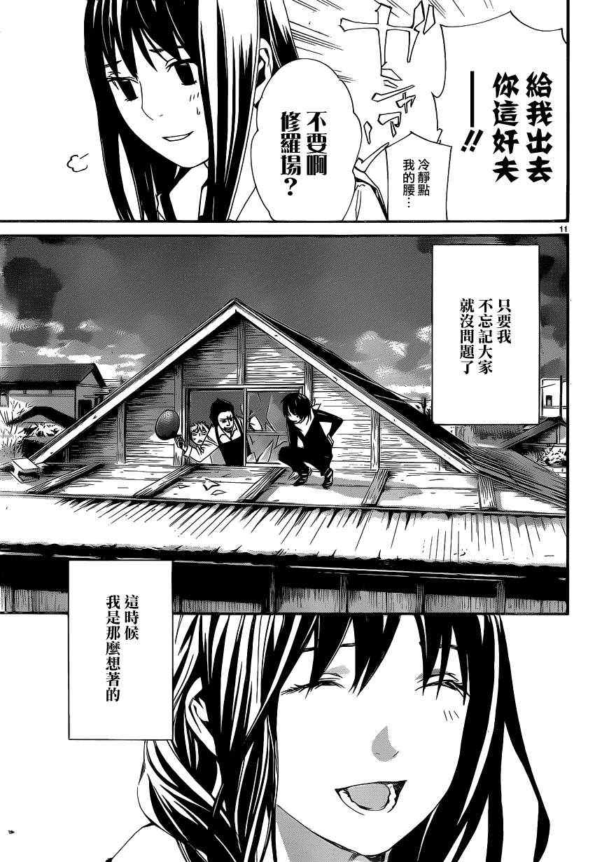 《野良神》漫画最新章节第16话免费下拉式在线观看章节第【11】张图片