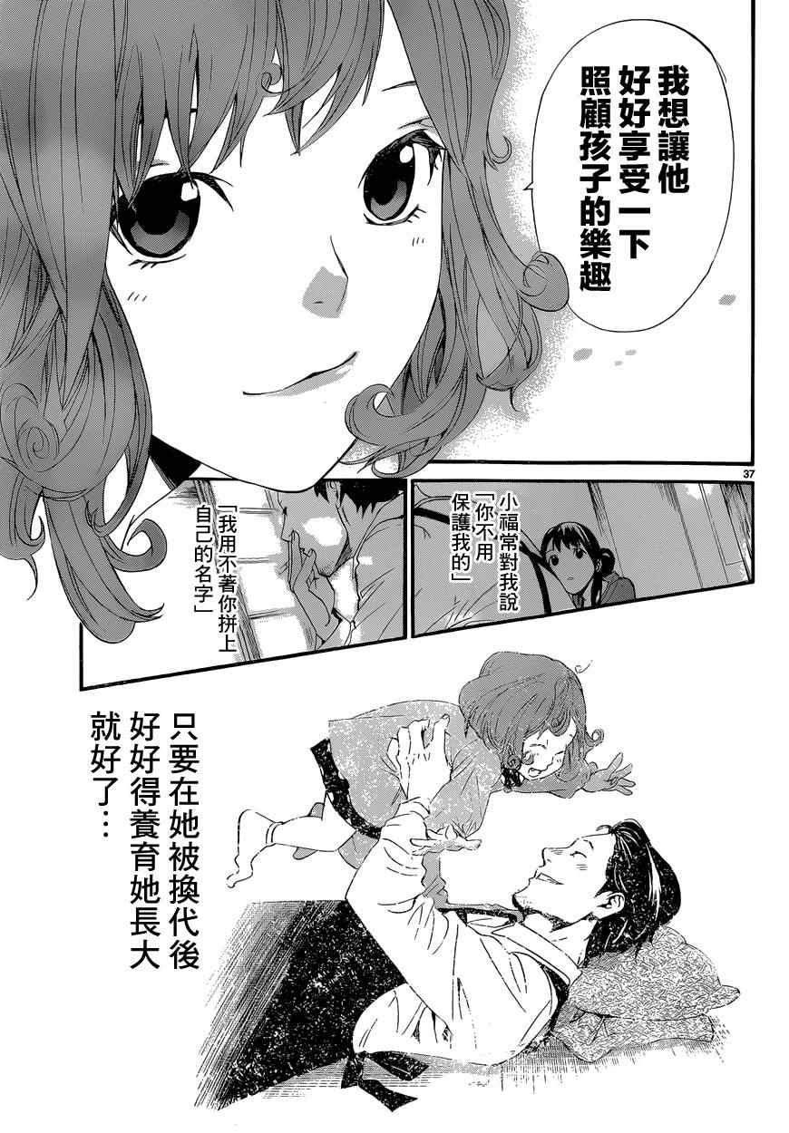 《野良神》漫画最新章节第42话免费下拉式在线观看章节第【37】张图片