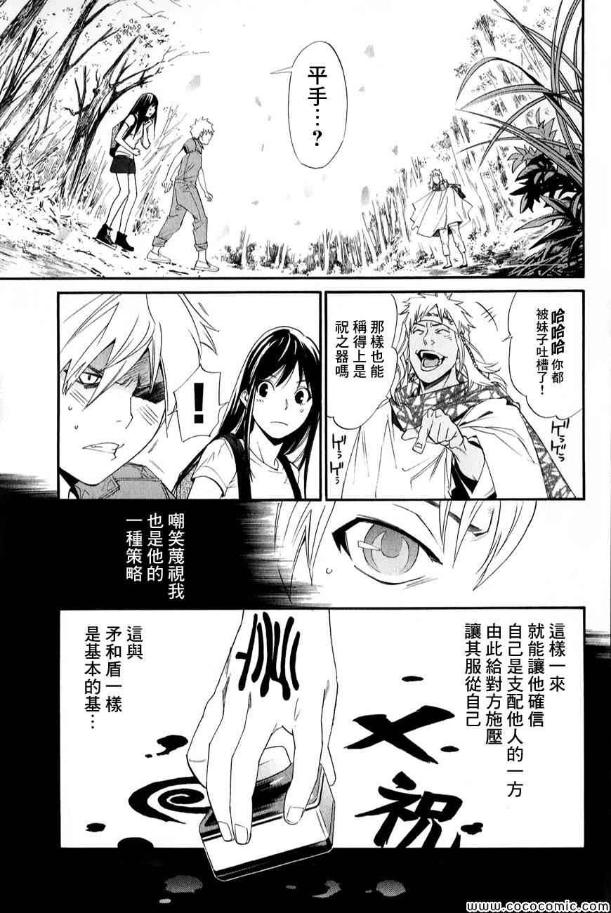 《野良神》漫画最新章节第34话免费下拉式在线观看章节第【15】张图片