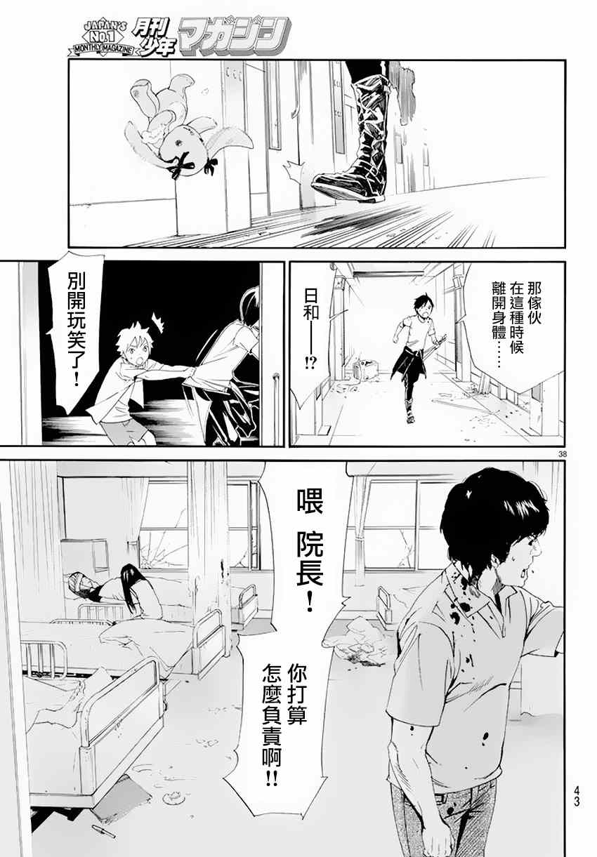 《野良神》漫画最新章节第50话免费下拉式在线观看章节第【38】张图片