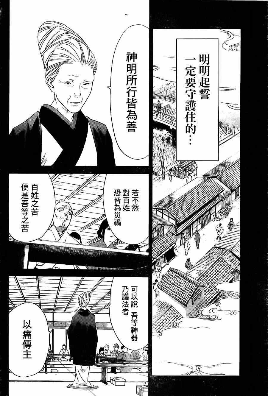 《野良神》漫画最新章节第23话免费下拉式在线观看章节第【3】张图片