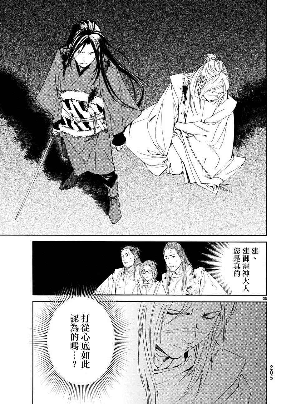 《野良神》漫画最新章节第66话免费下拉式在线观看章节第【34】张图片