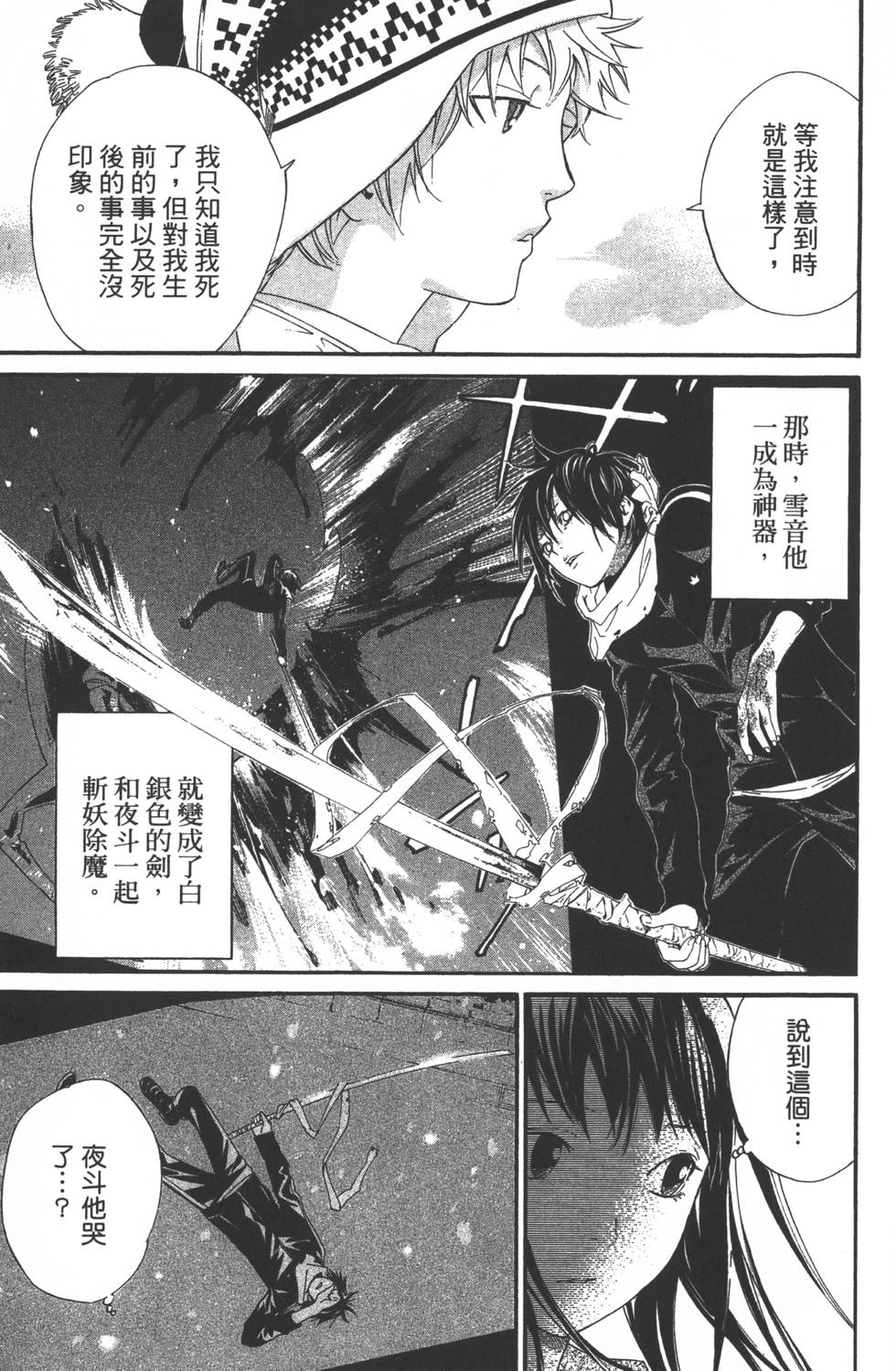 《野良神》漫画最新章节第2卷免费下拉式在线观看章节第【16】张图片