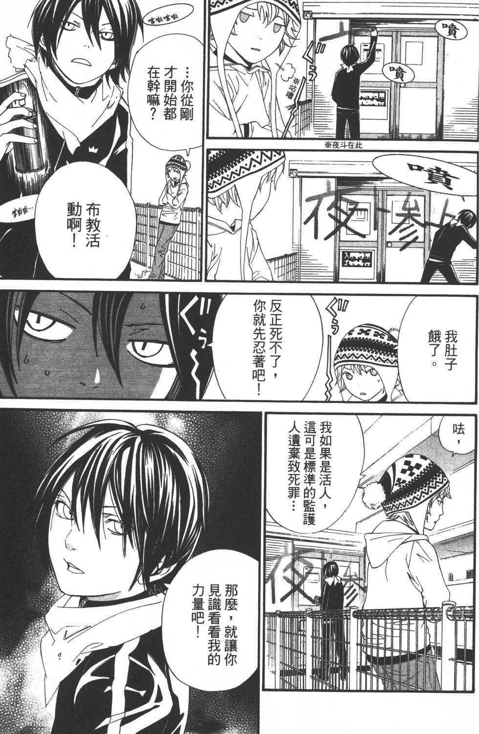 《野良神》漫画最新章节第2卷免费下拉式在线观看章节第【8】张图片