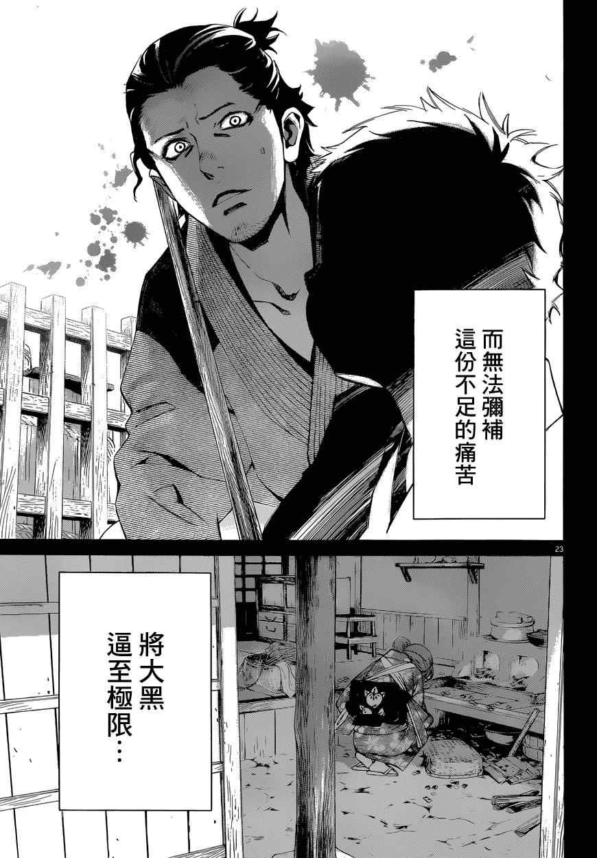 《野良神》漫画最新章节第42话免费下拉式在线观看章节第【23】张图片