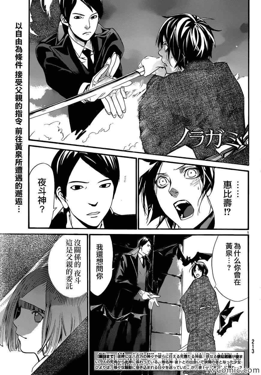 《野良神》漫画最新章节第30话免费下拉式在线观看章节第【1】张图片