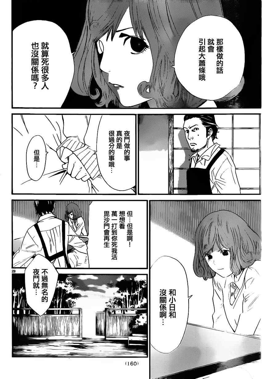 《野良神》漫画最新章节第18话免费下拉式在线观看章节第【26】张图片