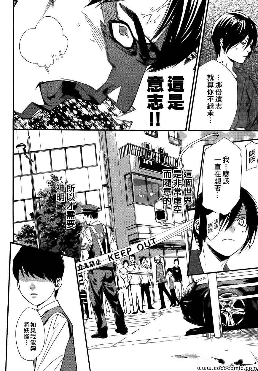 《野良神》漫画最新章节第33话免费下拉式在线观看章节第【31】张图片