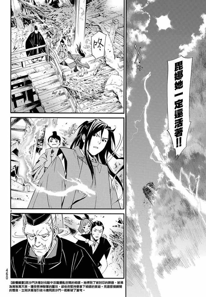 《野良神》漫画最新章节第70话免费下拉式在线观看章节第【2】张图片