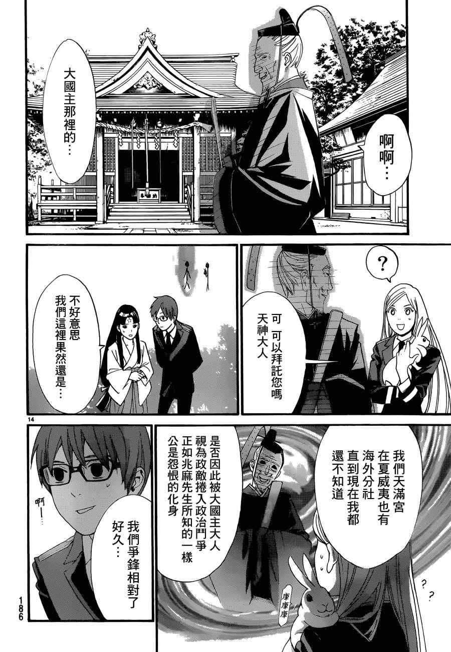 《野良神》漫画最新章节番外篇04免费下拉式在线观看章节第【14】张图片