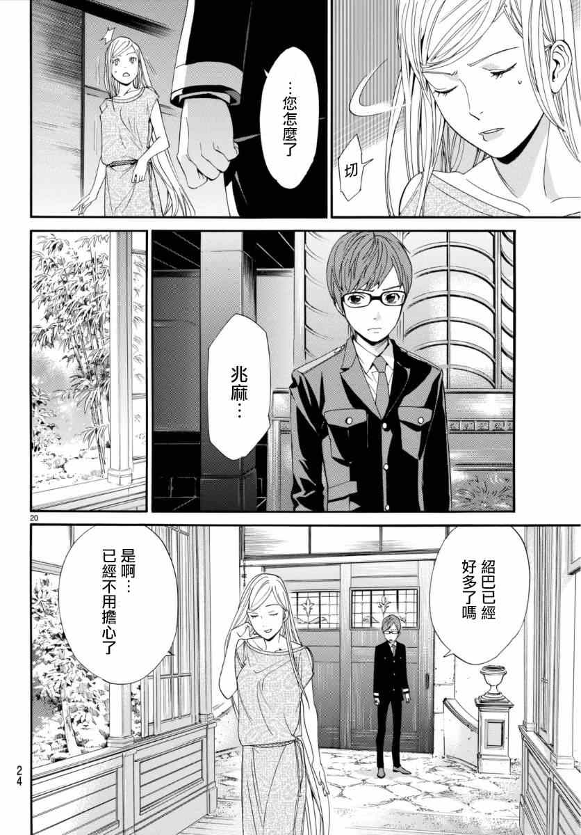 《野良神》漫画最新章节第53话免费下拉式在线观看章节第【21】张图片