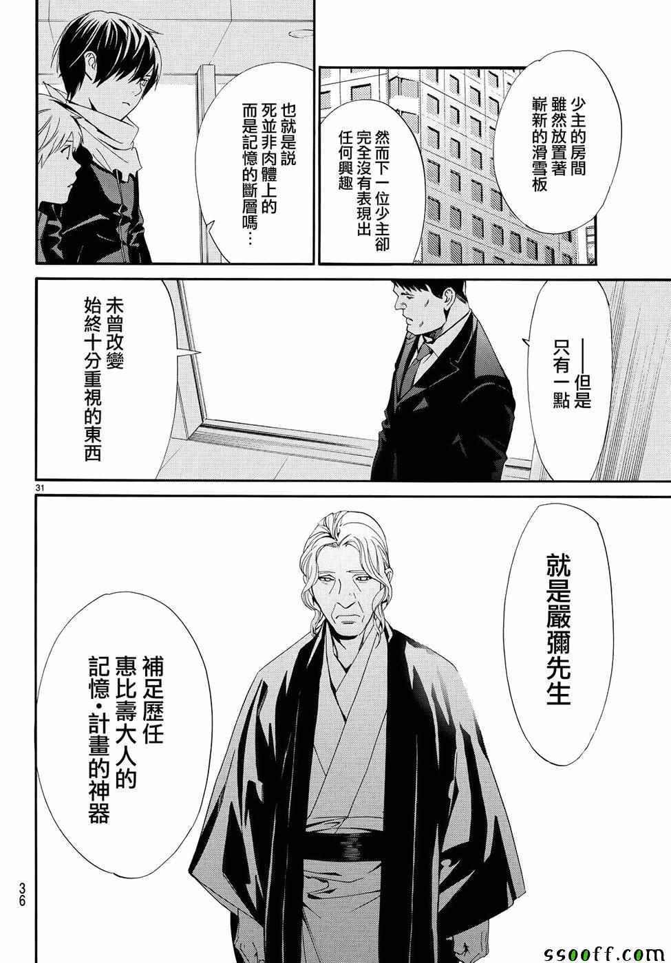 《野良神》漫画最新章节第73话免费下拉式在线观看章节第【31】张图片