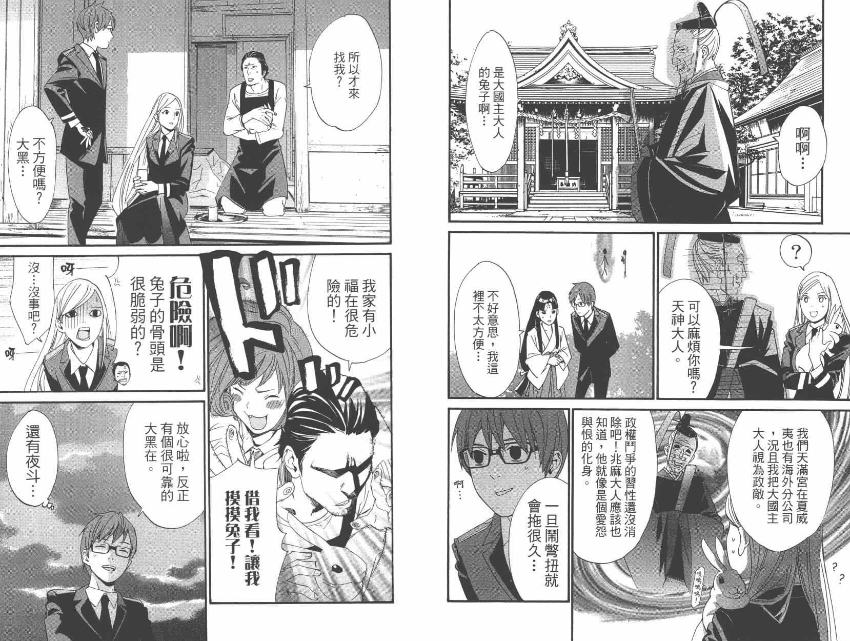 《野良神》漫画最新章节拾遗集01免费下拉式在线观看章节第【44】张图片