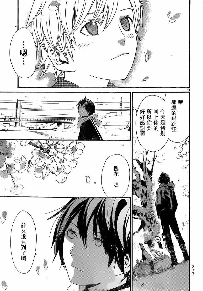 《野良神》漫画最新章节第24话免费下拉式在线观看章节第【11】张图片