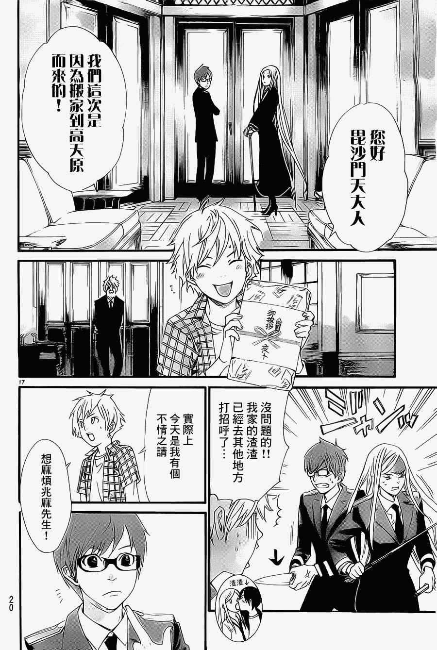 《野良神》漫画最新章节第27话免费下拉式在线观看章节第【17】张图片