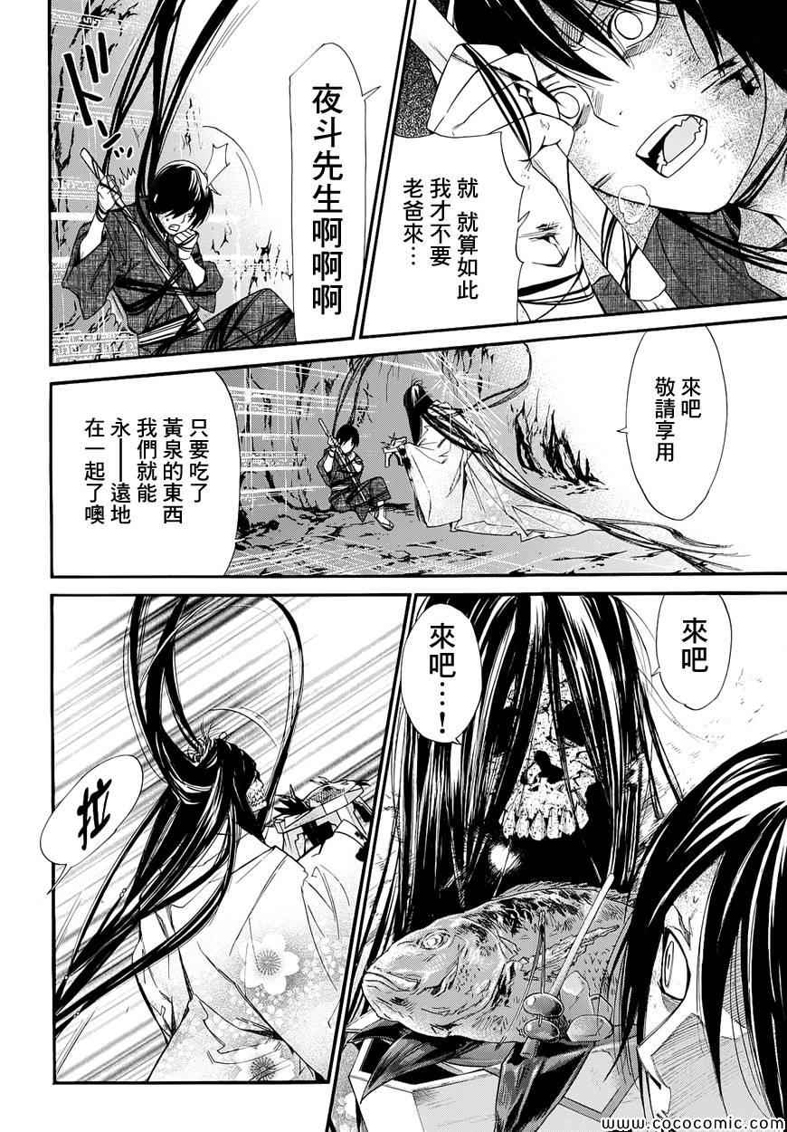 《野良神》漫画最新章节第37话免费下拉式在线观看章节第【27】张图片