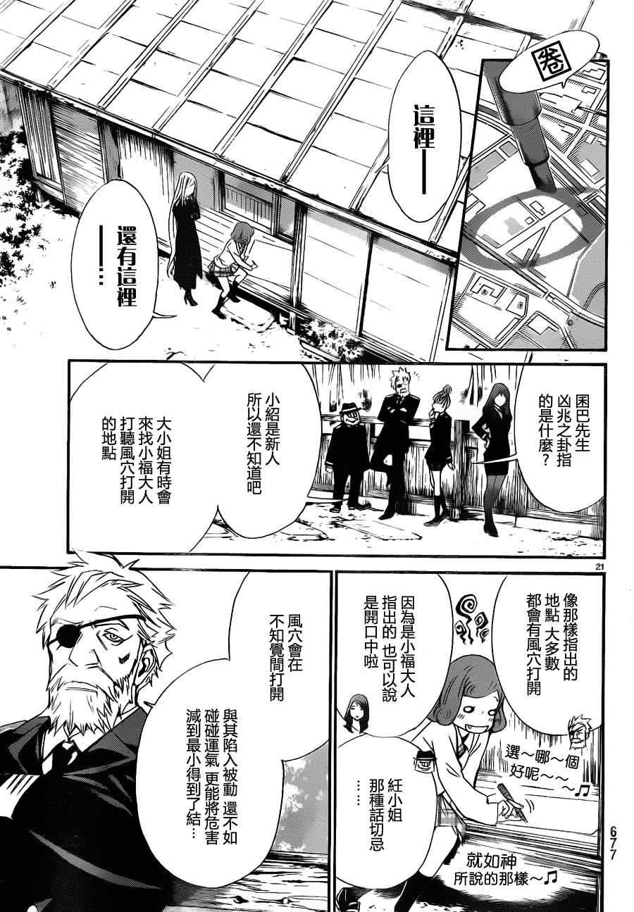 《野良神》漫画最新章节第13话免费下拉式在线观看章节第【21】张图片