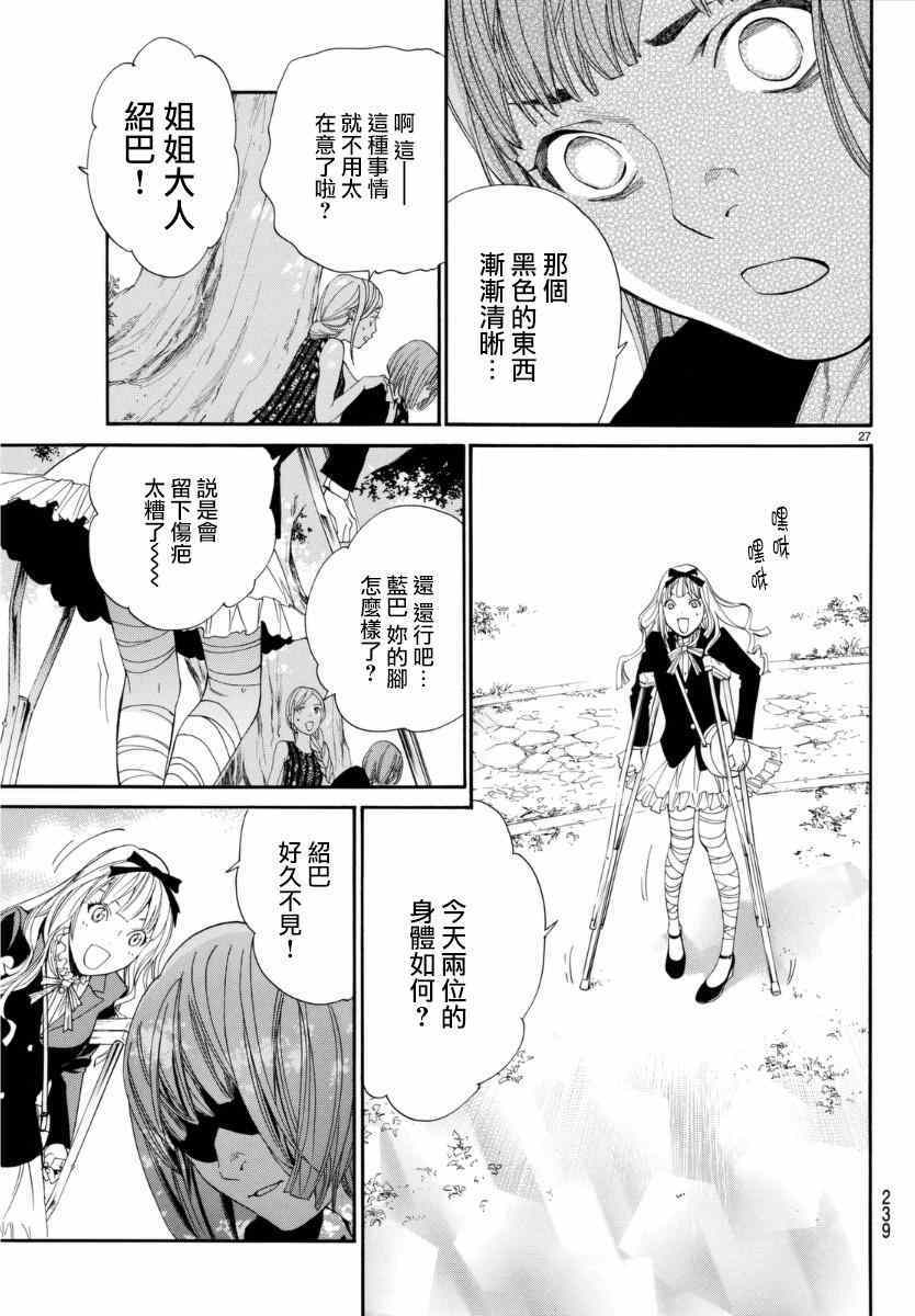 《野良神》漫画最新章节第54话免费下拉式在线观看章节第【28】张图片