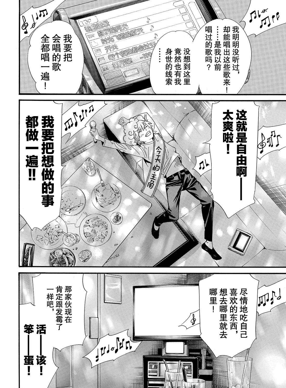 《野良神》漫画最新章节第84话 试看版免费下拉式在线观看章节第【8】张图片