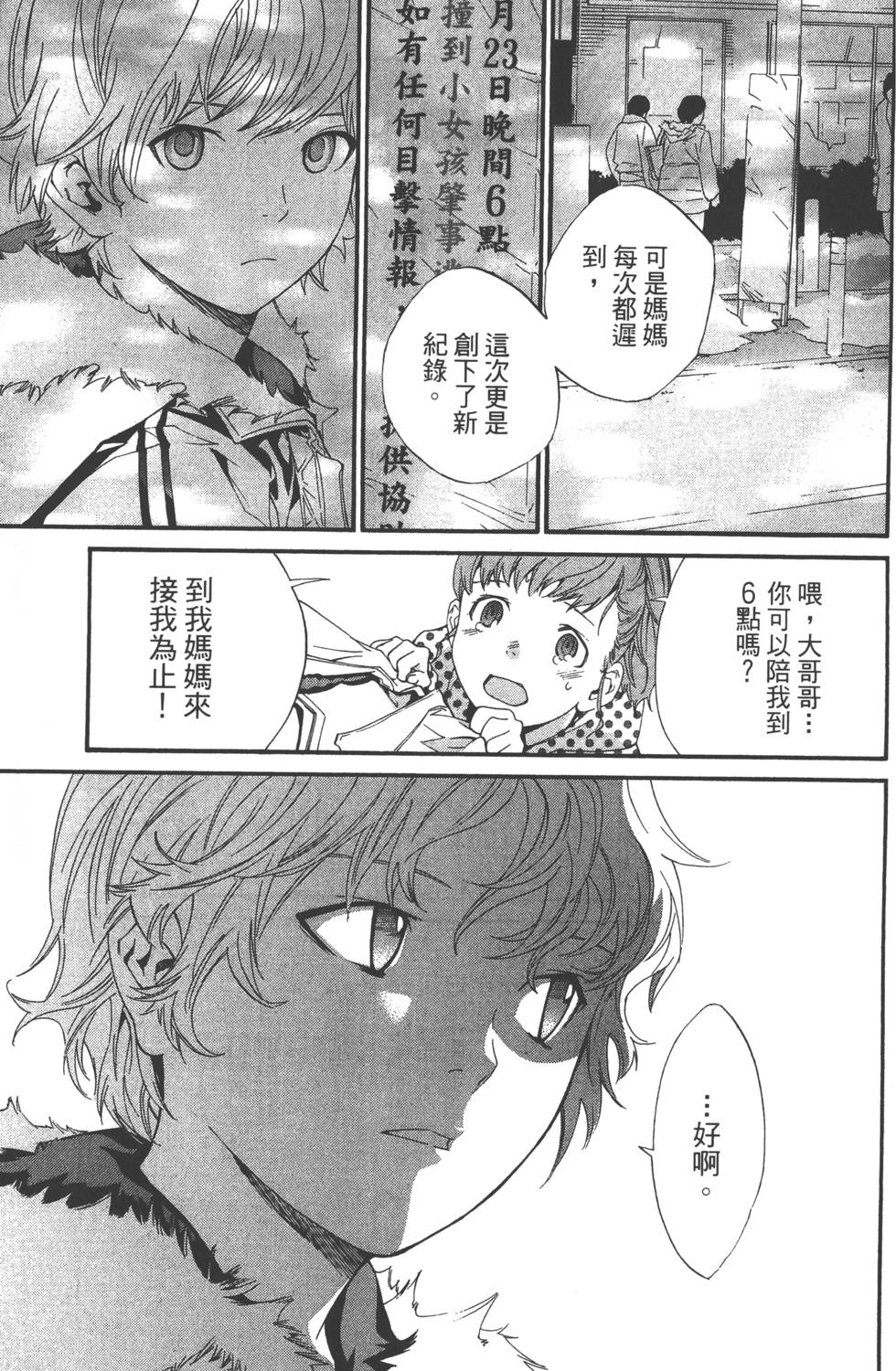 《野良神》漫画最新章节第2卷免费下拉式在线观看章节第【74】张图片