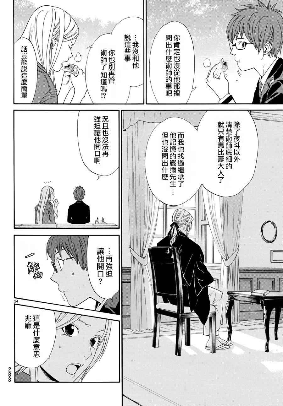 《野良神》漫画最新章节第57话免费下拉式在线观看章节第【26】张图片