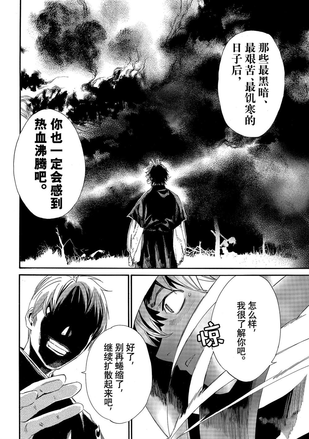 《野良神》漫画最新章节第97话 试看版免费下拉式在线观看章节第【21】张图片