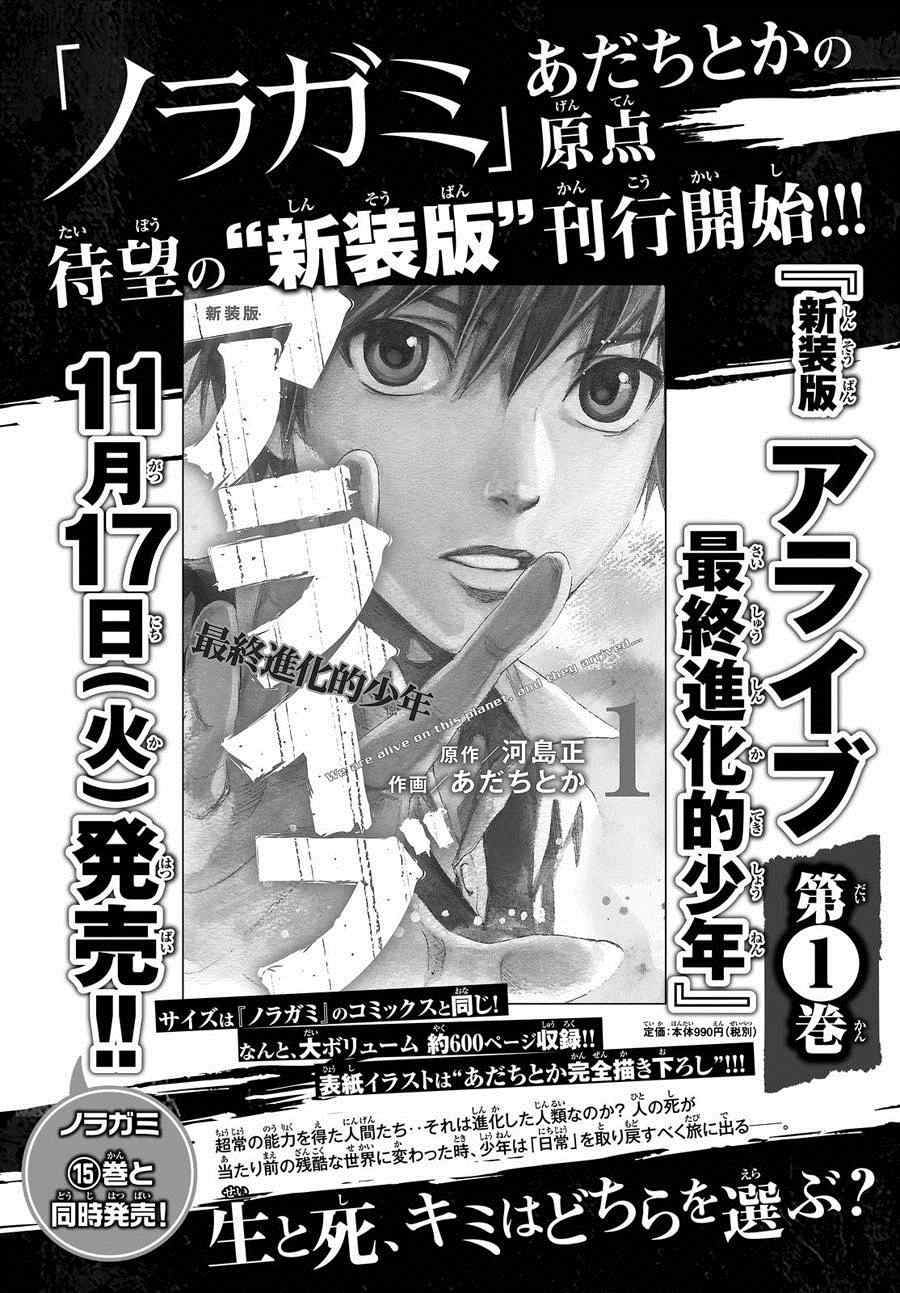 《野良神》漫画最新章节第60话免费下拉式在线观看章节第【42】张图片