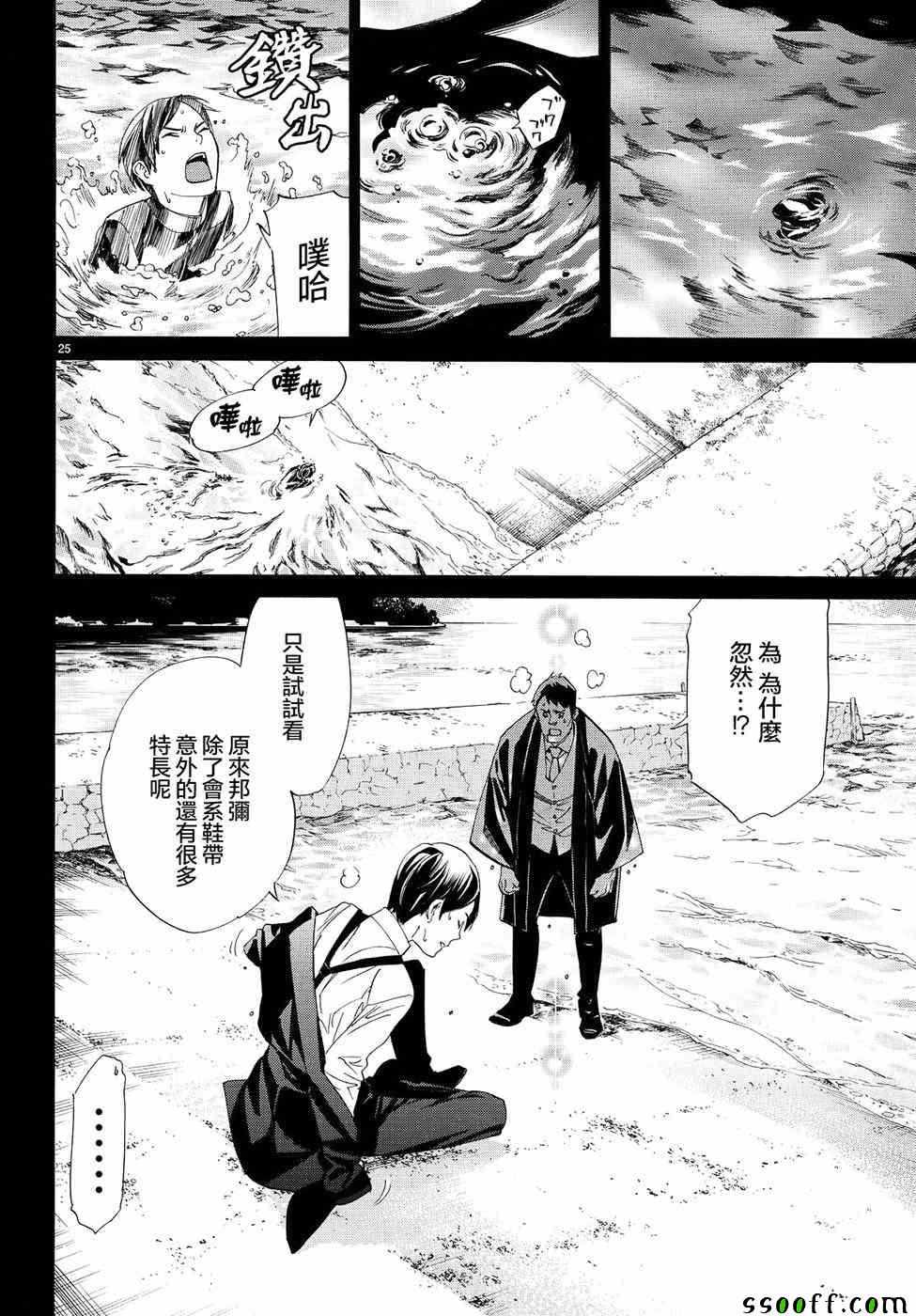 《野良神》漫画最新章节第73话免费下拉式在线观看章节第【25】张图片