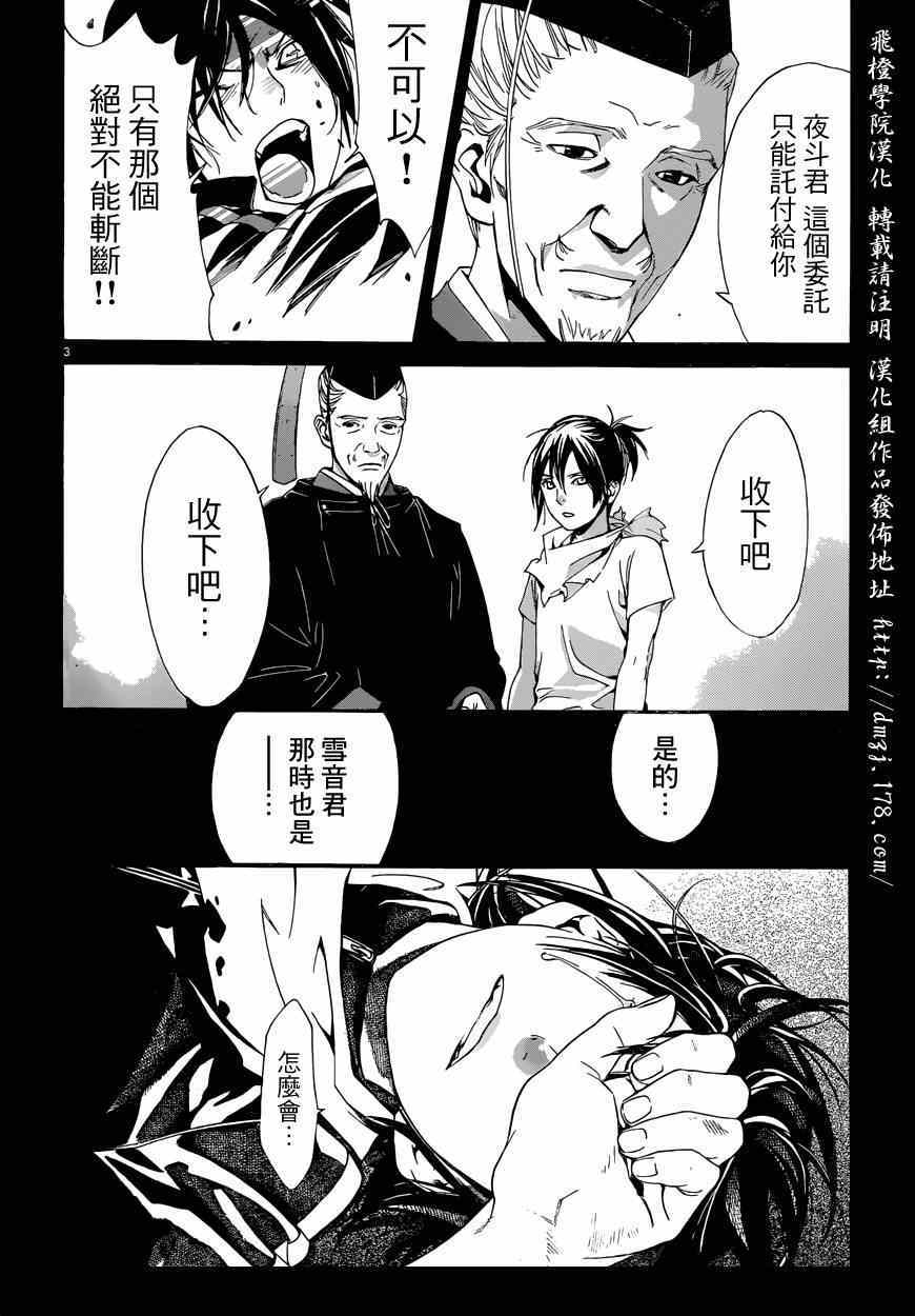 《野良神》漫画最新章节第44话免费下拉式在线观看章节第【3】张图片