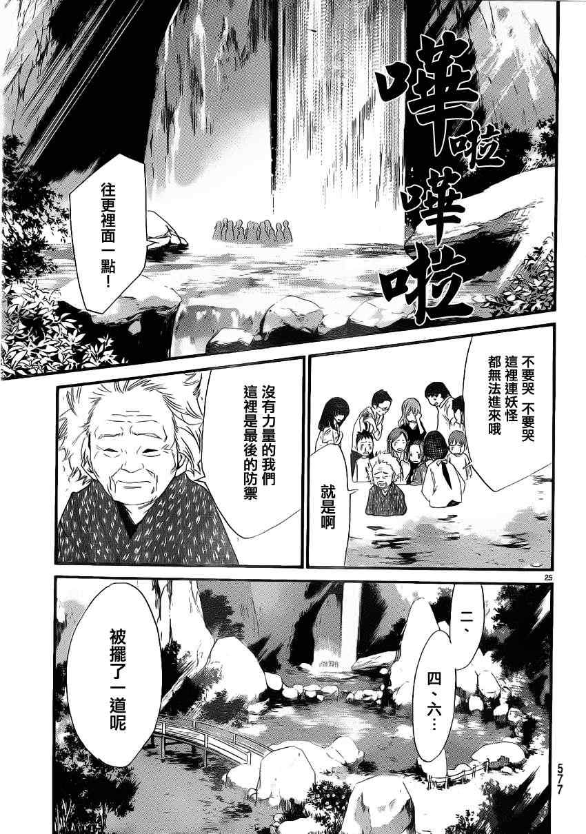 《野良神》漫画最新章节第21话免费下拉式在线观看章节第【25】张图片