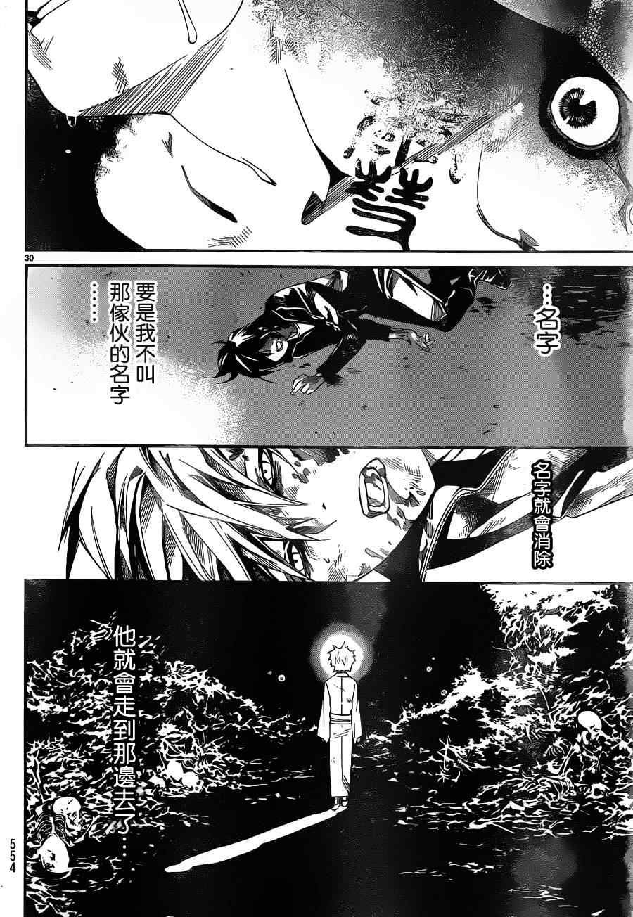 《野良神》漫画最新章节第11话免费下拉式在线观看章节第【29】张图片