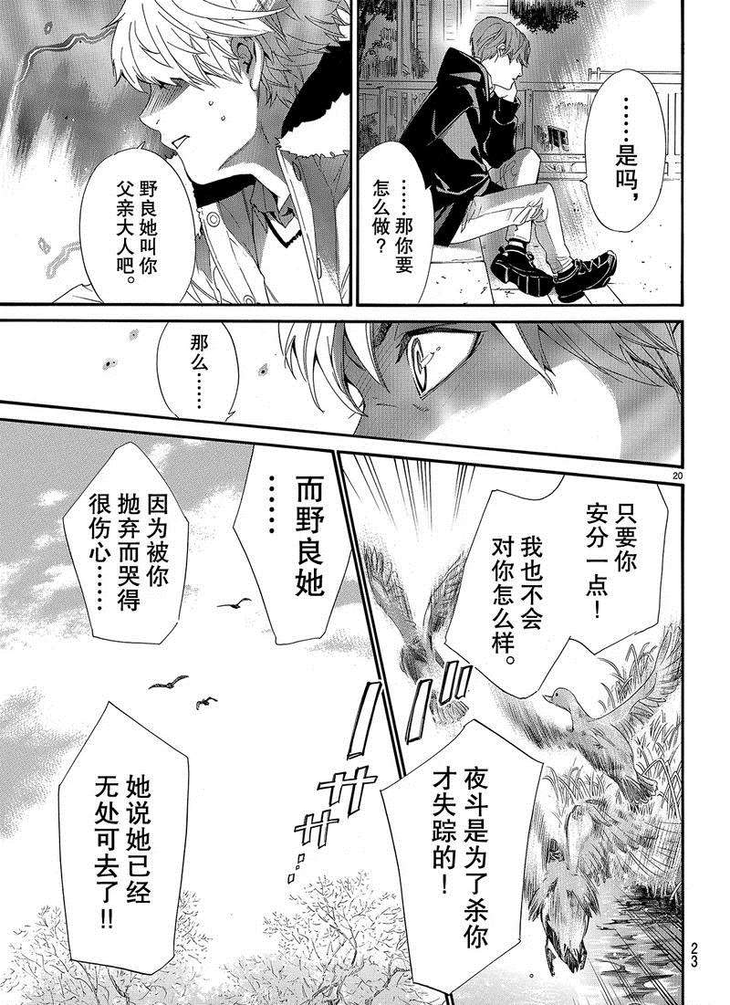 《野良神》漫画最新章节第80话 试看版免费下拉式在线观看章节第【36】张图片