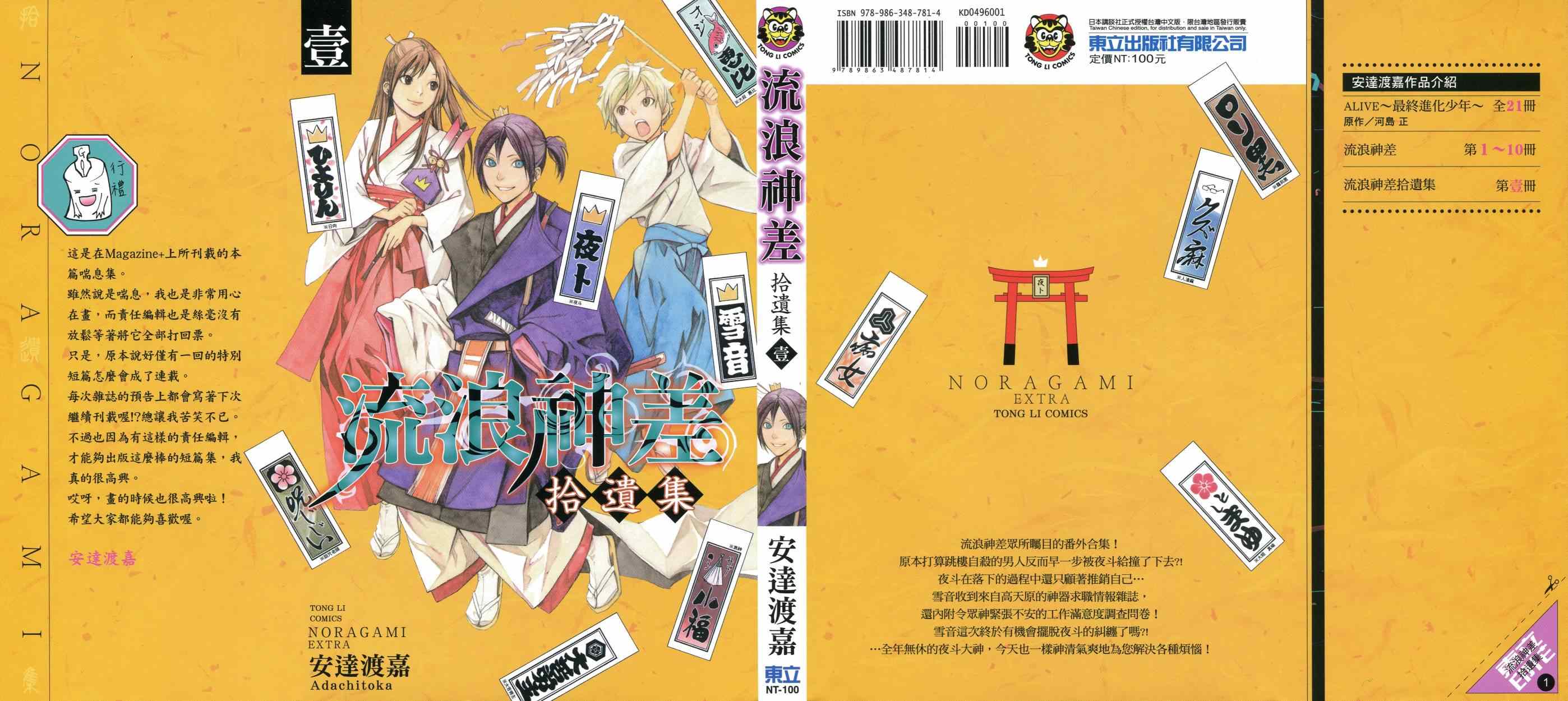 《野良神》漫画最新章节拾遗集01免费下拉式在线观看章节第【1】张图片