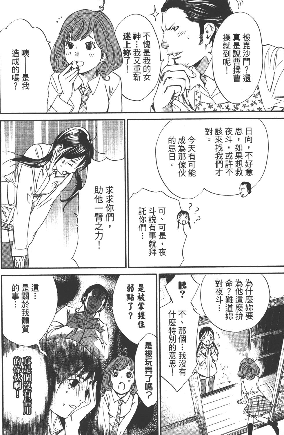 《野良神》漫画最新章节第2卷免费下拉式在线观看章节第【169】张图片