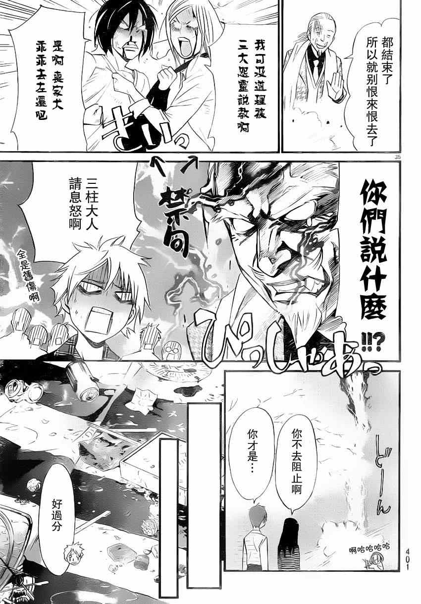 《野良神》漫画最新章节第24话免费下拉式在线观看章节第【35】张图片